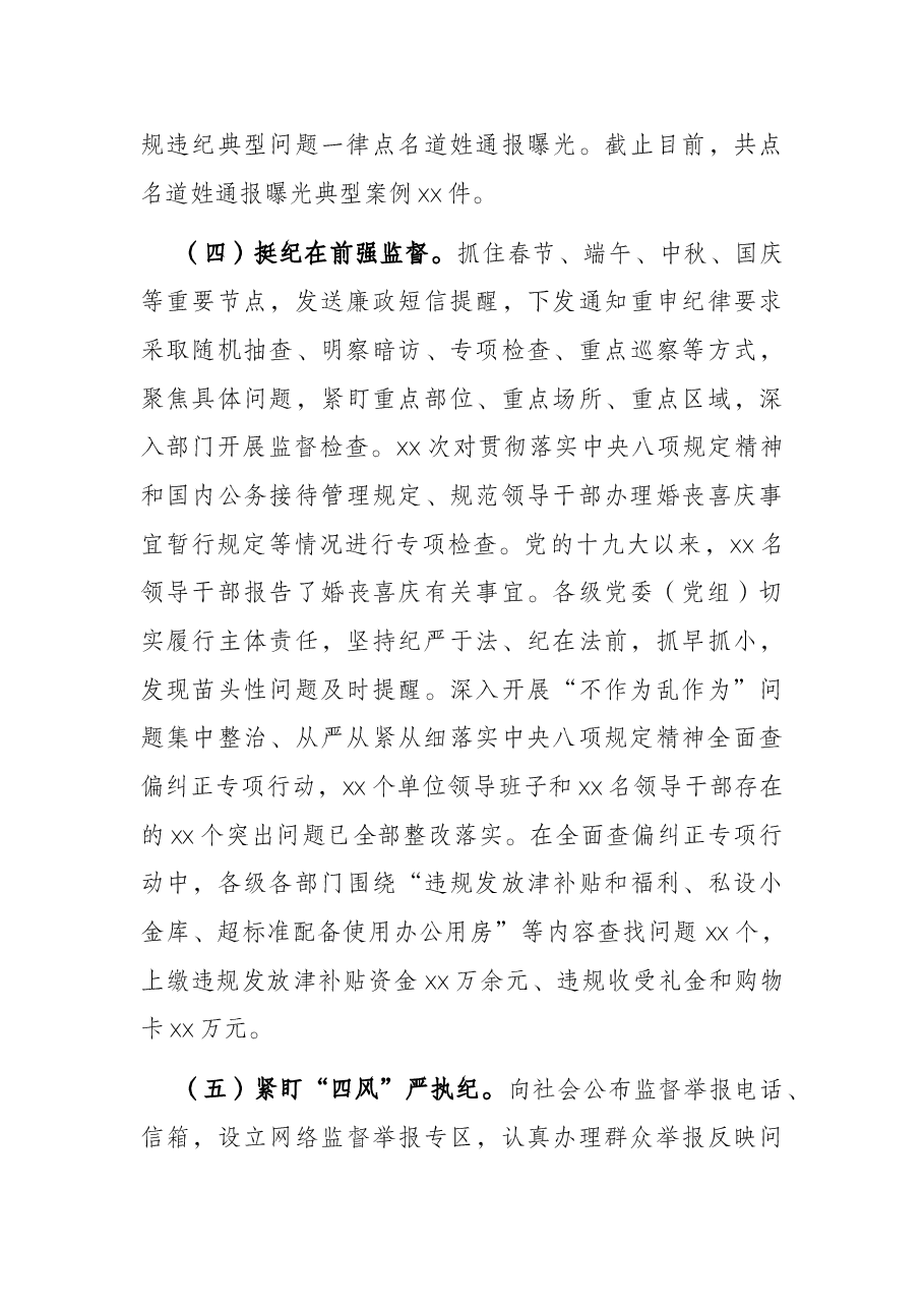 构建作风建设长效机制的调研报告.docx,第3页预览
