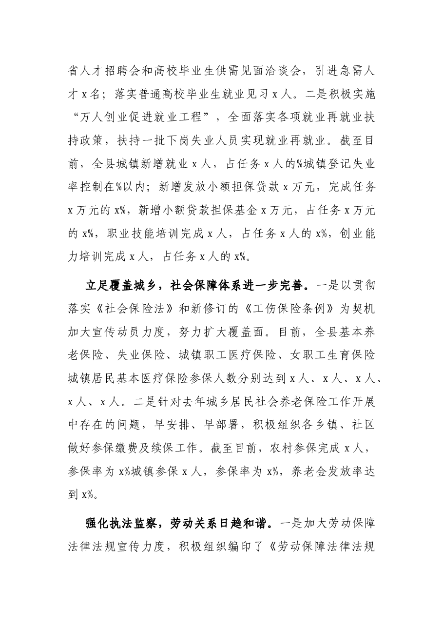 人社局政风行风建设情况汇报.docx,第4页预览