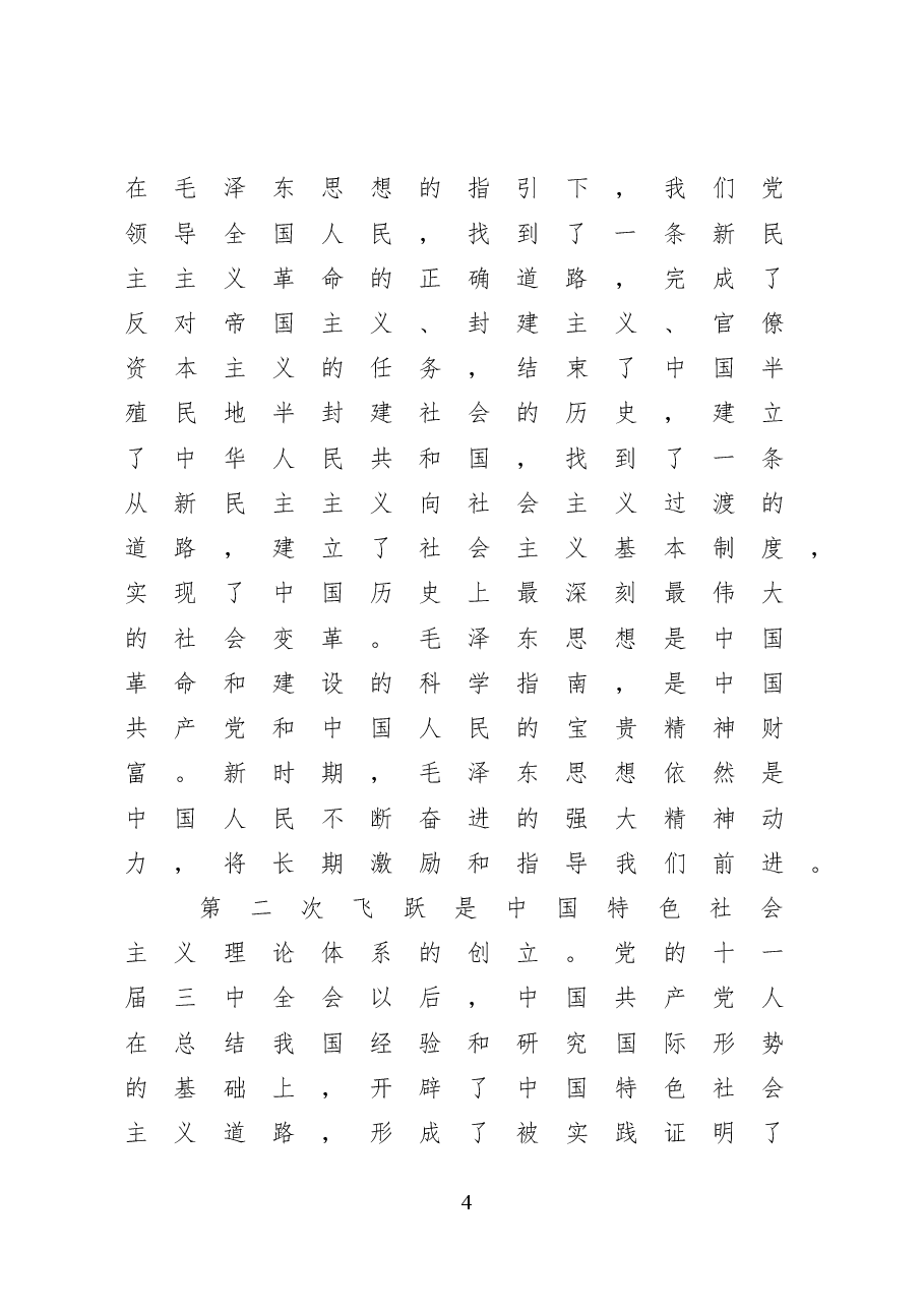 领导在基层党建联系点的党课.docx,第4页预览