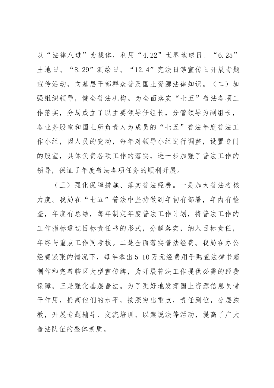七五普法中期督查汇报.doc,第2页预览
