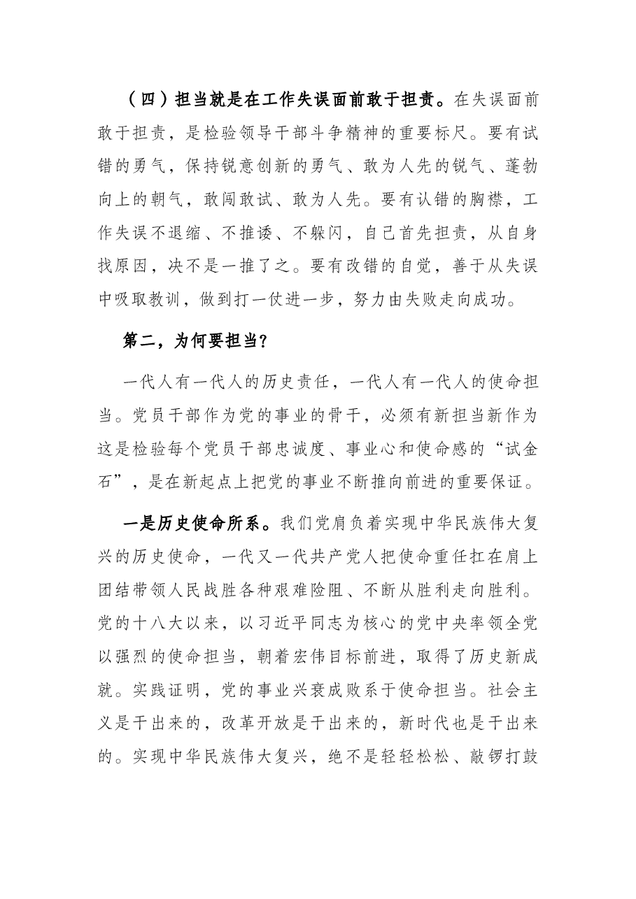 党课讲稿:锤炼“四个”担当 争做顶天立地的人民好干部.docx,第3页预览