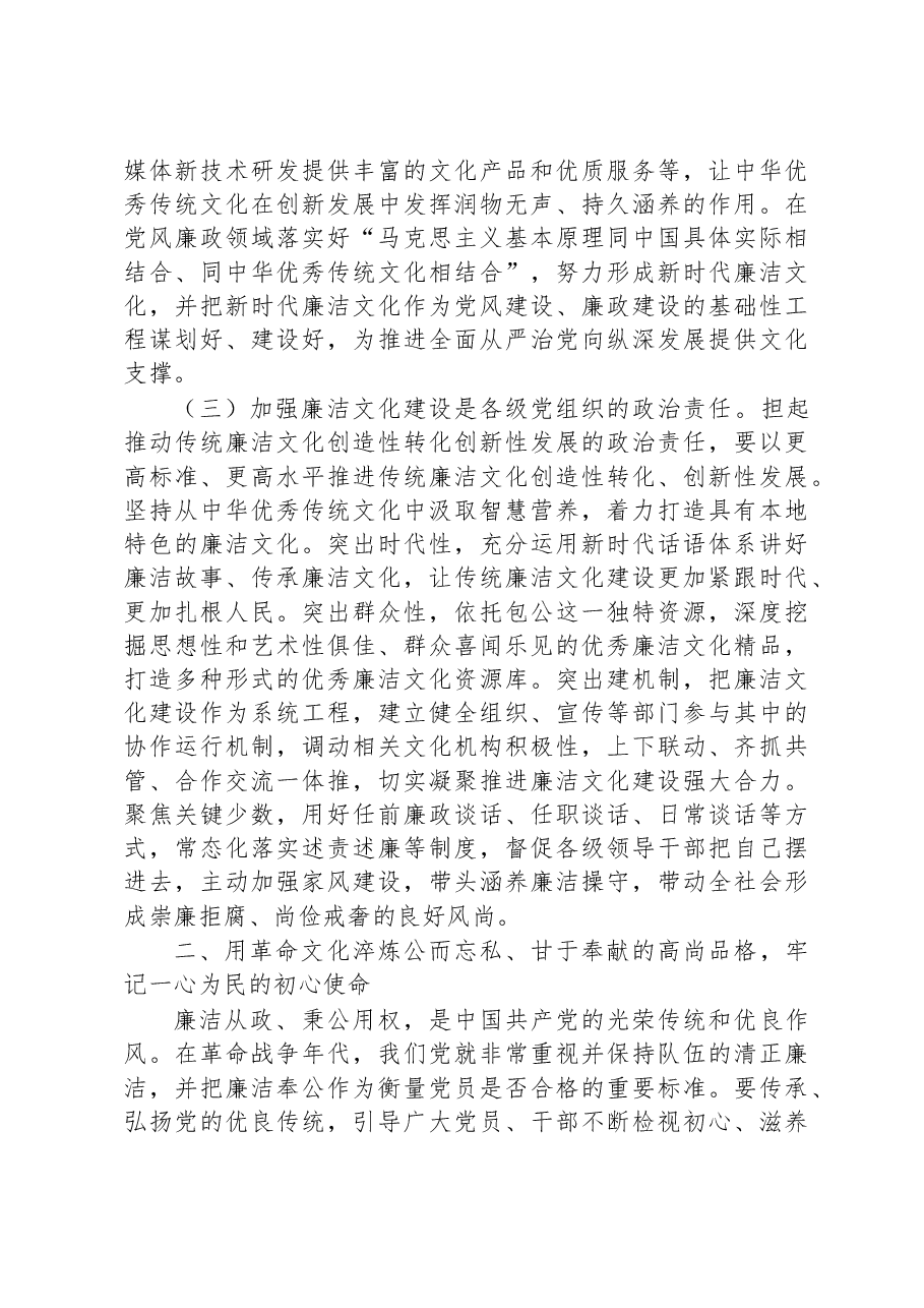 廉政党课:涵养廉洁文化,厚植清廉根基,让清正文化浸润人心.docx,第3页预览