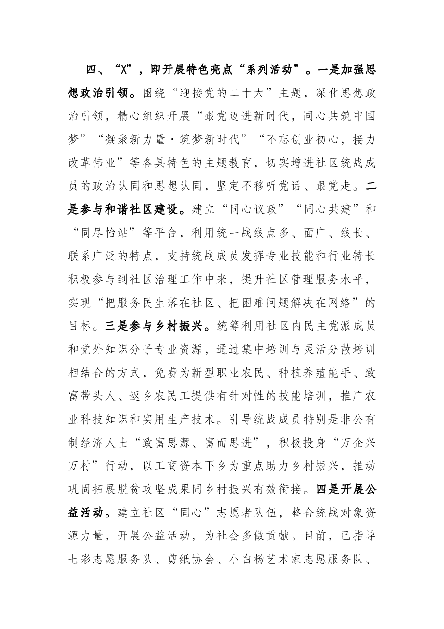 社区统战工作情况汇报.docx,第3页预览