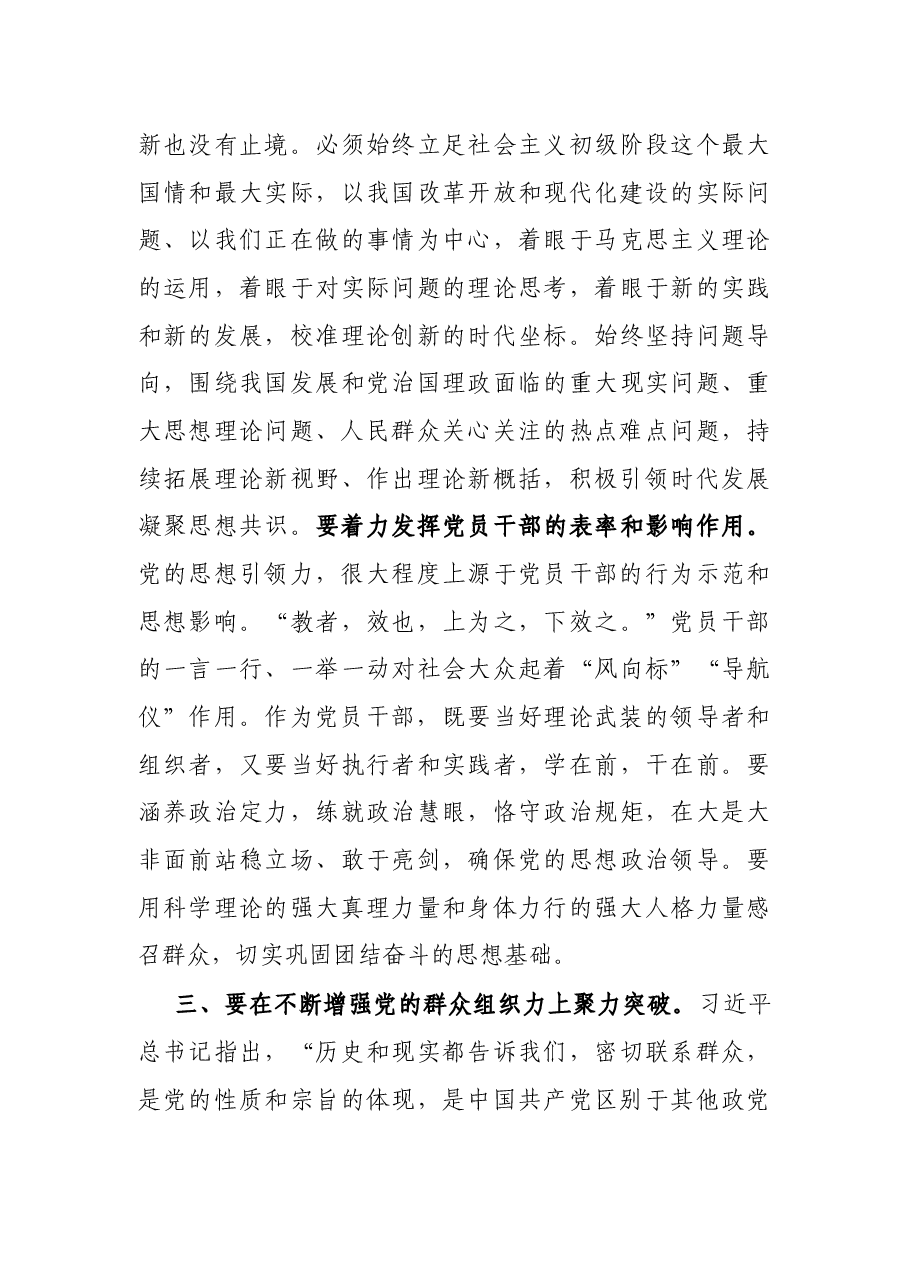 专题党课:聚力“四个突破” 开创党的组织建设新局面.docx,第4页预览
