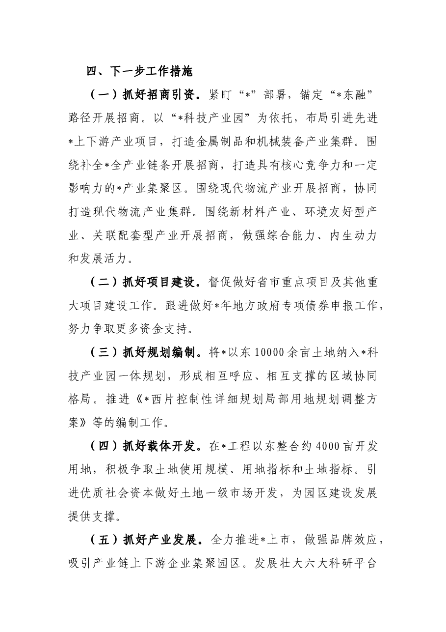 工业园区全市上半年经济工作分析会汇报材料.docx，第4页预览