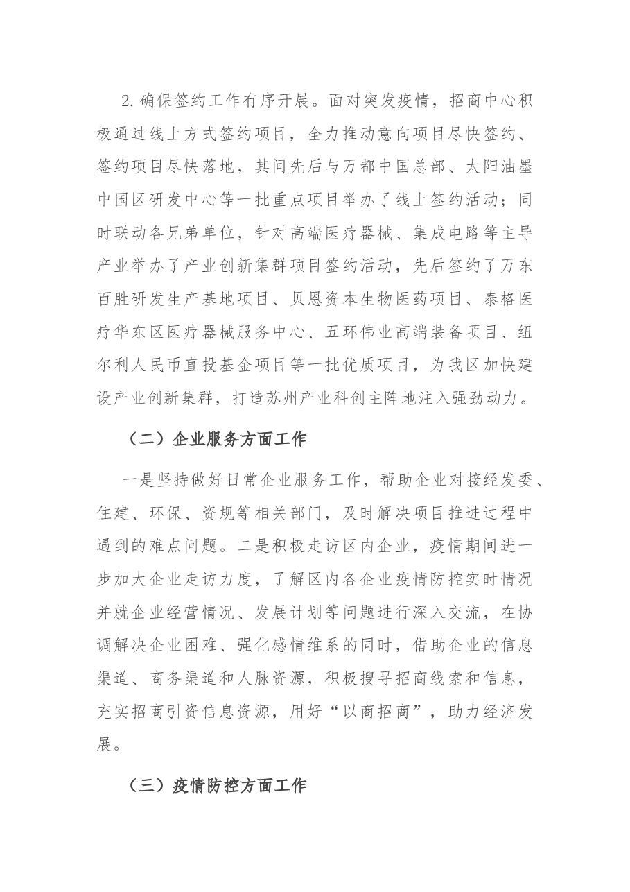 区产业投资促进中心工作情况汇报.docx,第3页预览