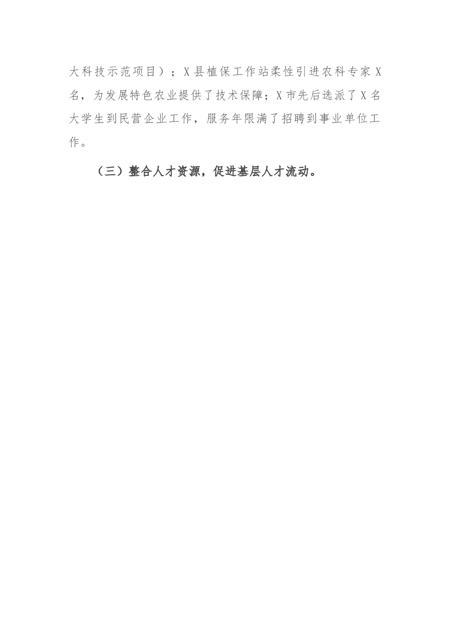 关于我市鼓励引导人才向基层流动情况的调研报告.docx,第4页预览