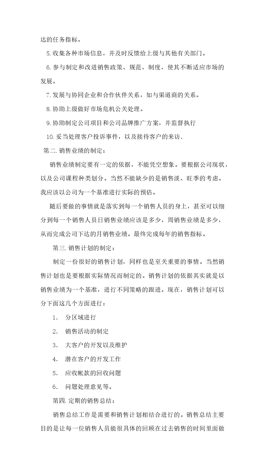 销售总监岗位职责.docx,第2页预览