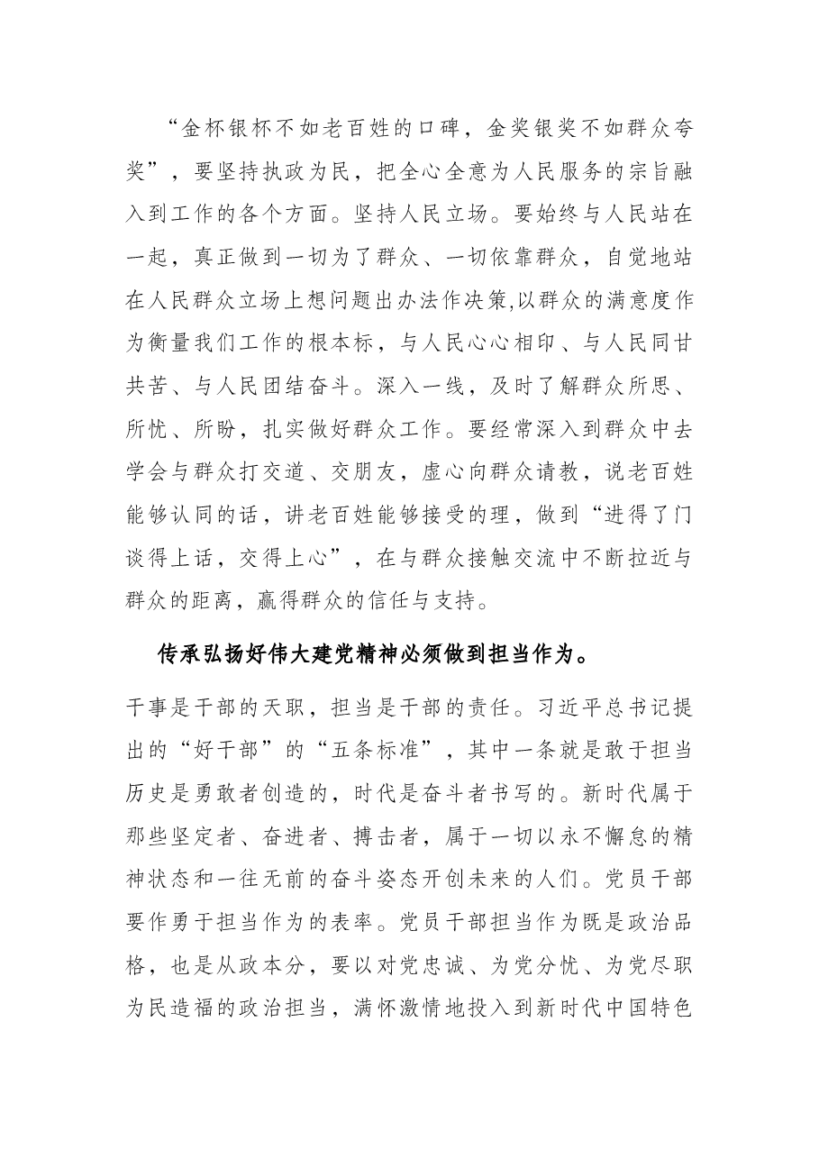 党课讲稿:弘扬建党精神 凝聚奋斗力量.docx,第4页预览