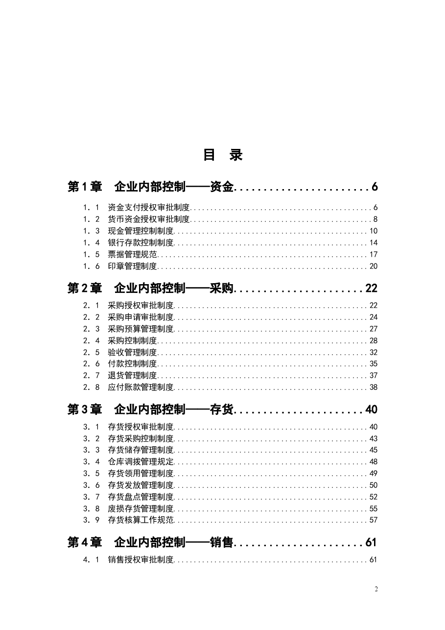财税工具-企业内控制度全案.doc,第2页预览