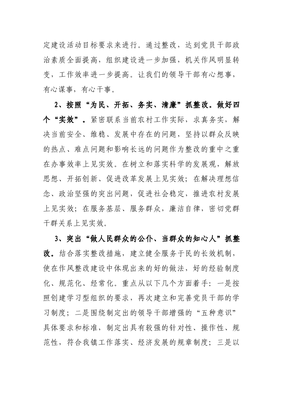 X镇领导干部工作作风整改措施.docx,第3页预览