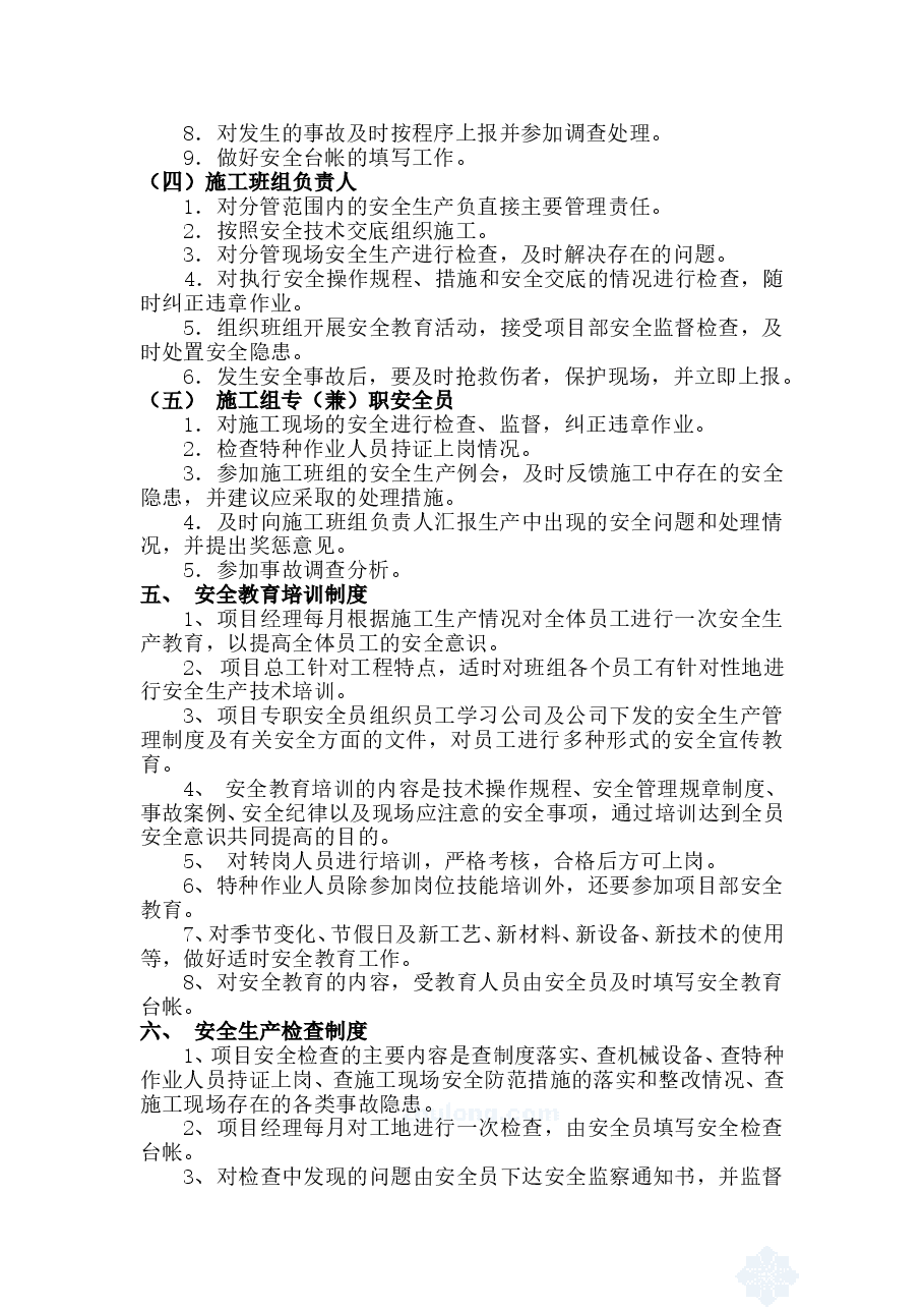 项目安全生产管理制度.doc，第2页预览