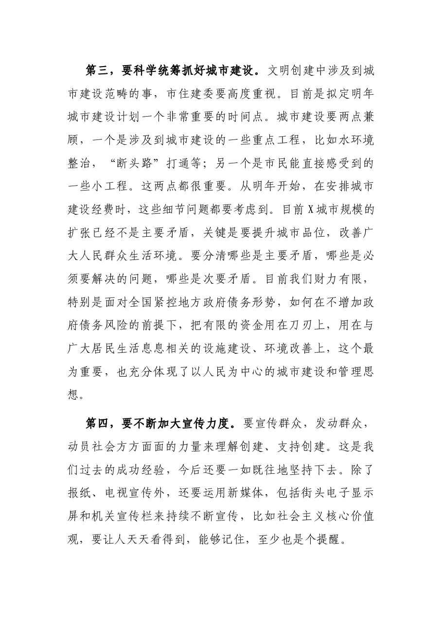 市委书记在听取文明市建设专题汇报后的讲话.docx,第4页预览