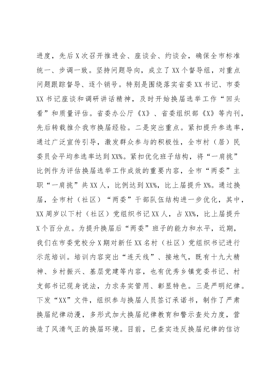 2018上半年组织工作情况汇报(范文).docx,第3页预览