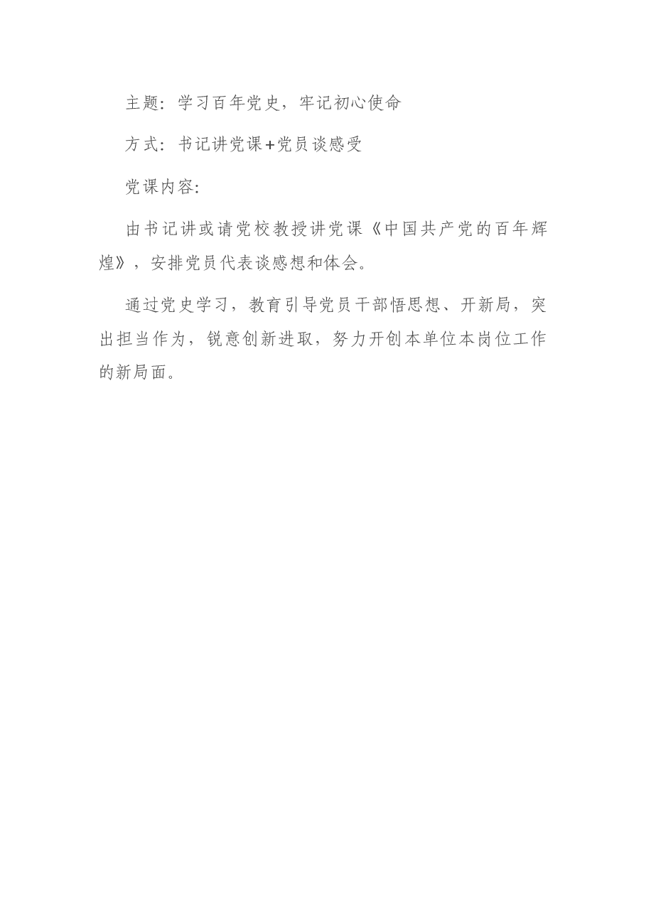2021年4月“三会一课”方案.docx,第4页预览