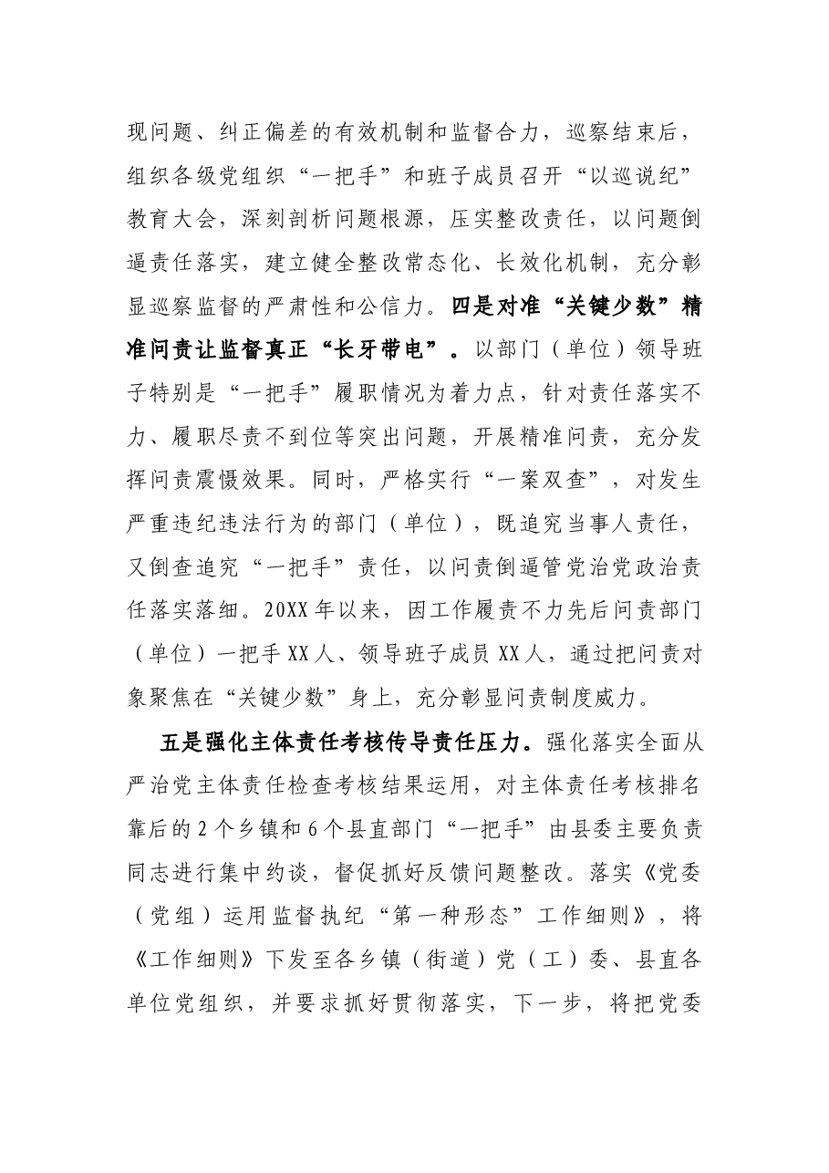 县纪委监委对一把手监督、同级监督工作开展情况汇报.docx,第3页预览