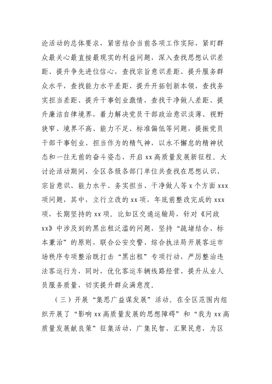 “解放思想、风、推进工作”大讨论活动开展情况汇报.docx,第3页预览
