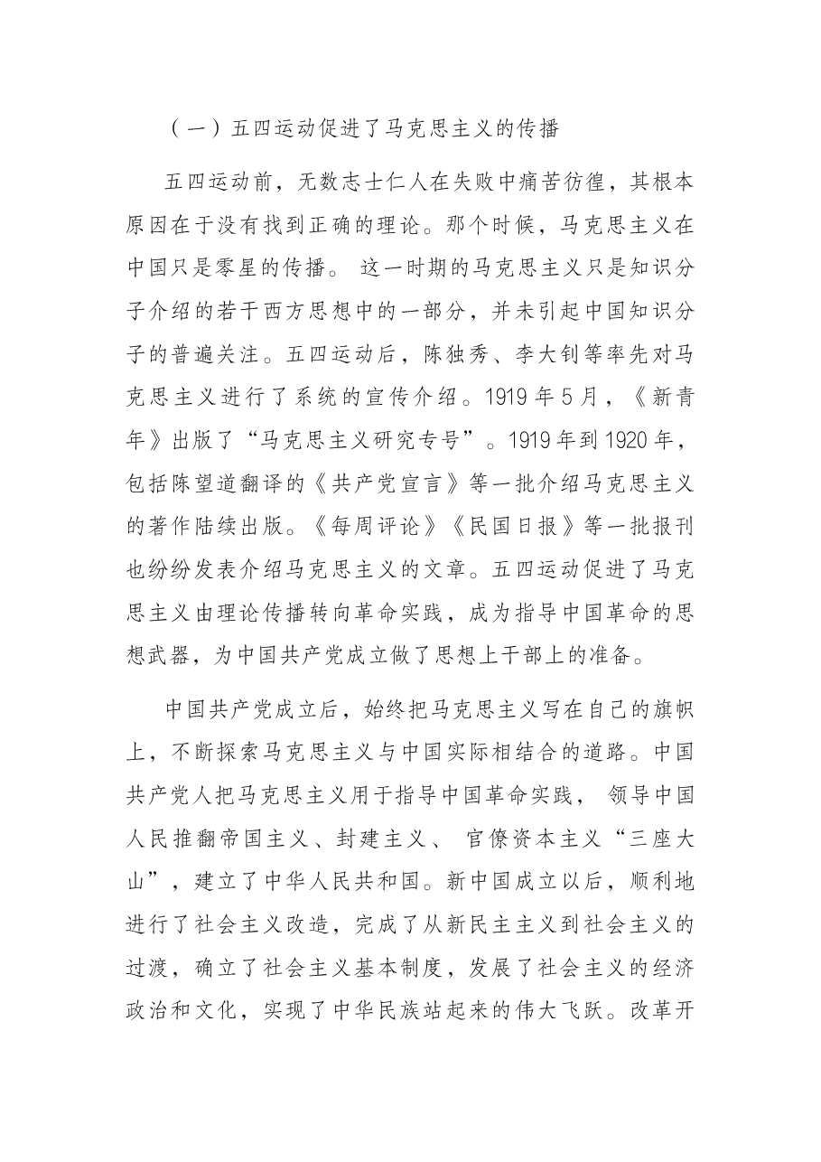 团委书记团课:弘扬五四精神 担当时代使命.docx,第2页预览