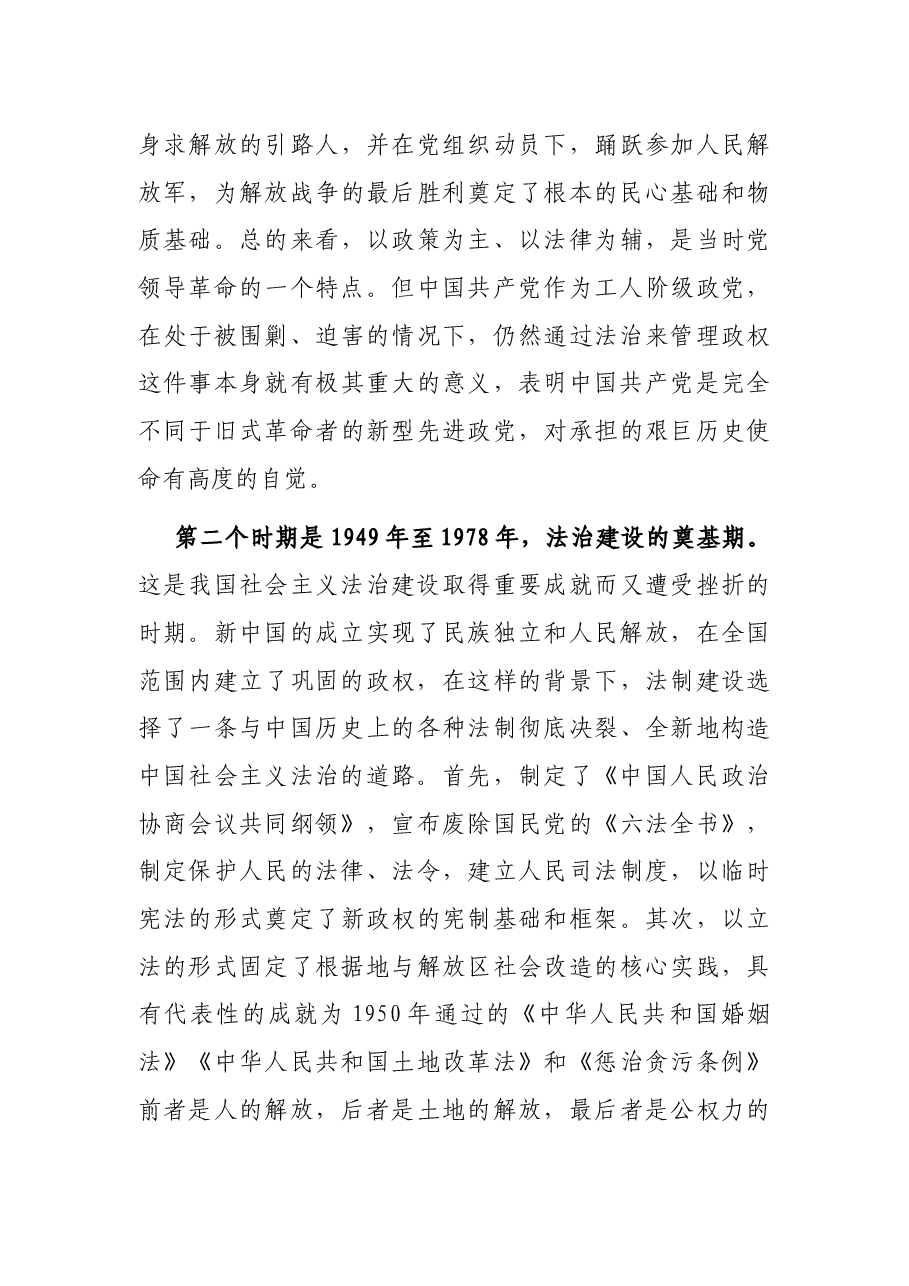 党史学习教育党课:在学习百年法治建设历史中坚定信仰、树牢思维、深化实践.docx,第3页预览
