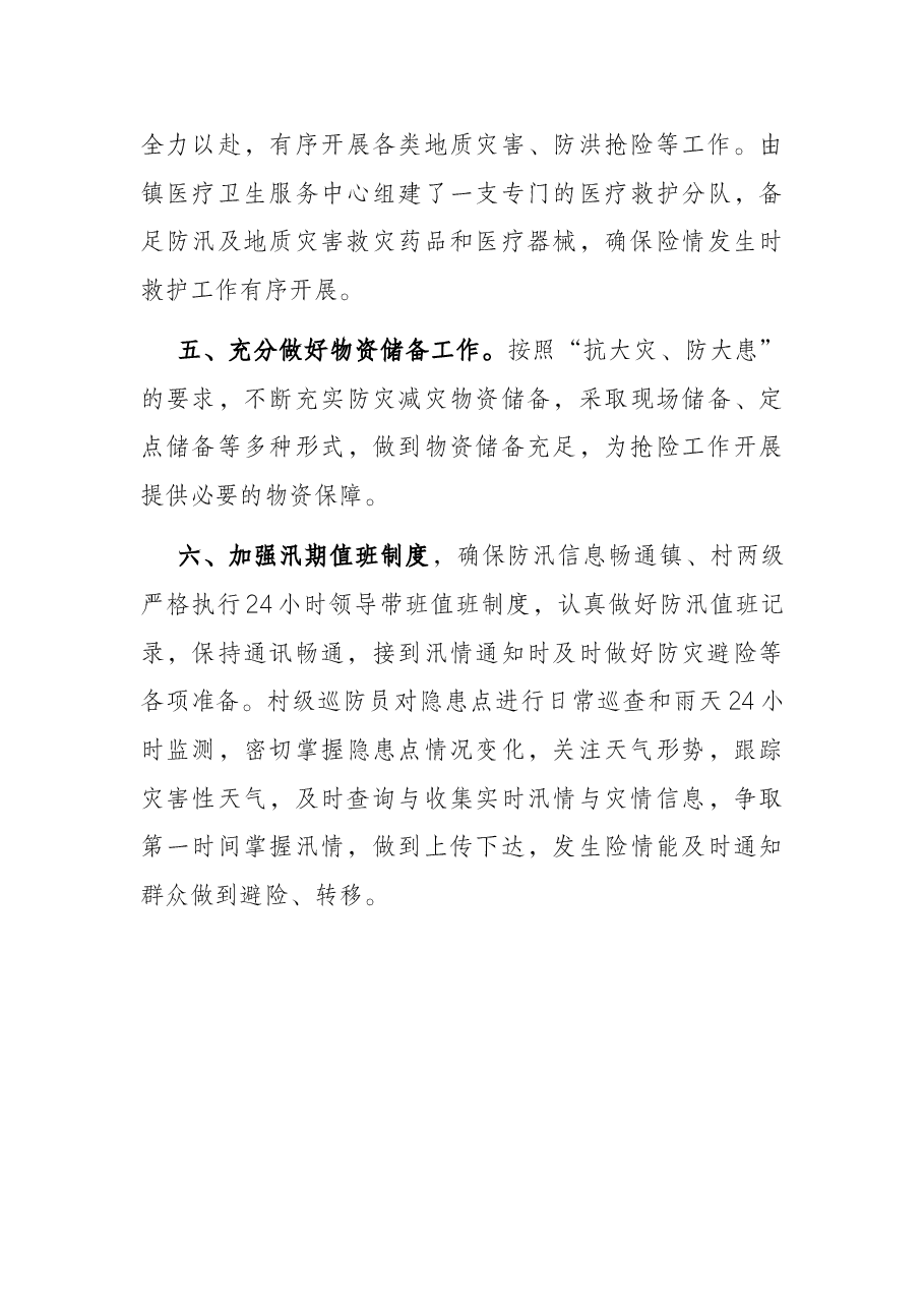 镇2022年防汛工作汇报.docx,第3页预览