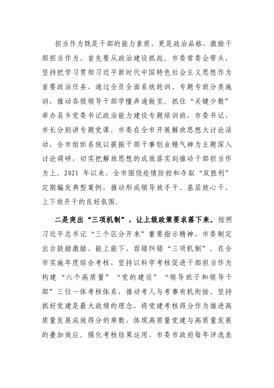 激励干部担当作为调研报告.docx,第2页预览