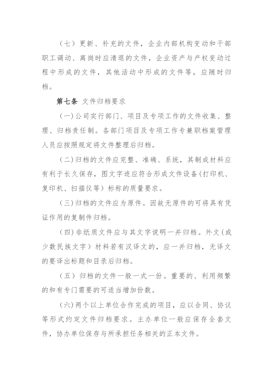 XXX有限公司档案管理办法.docx,第4页预览