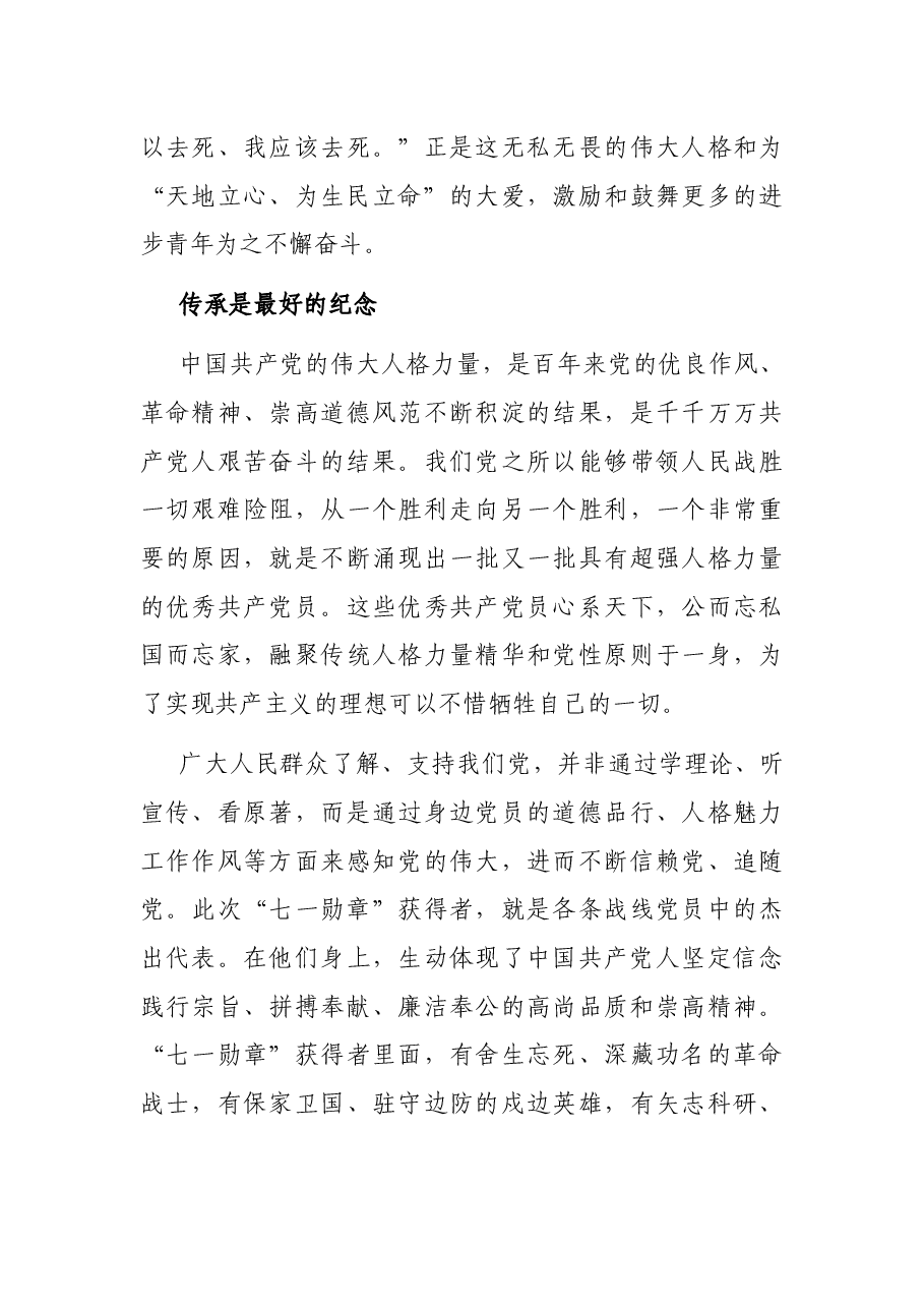 主题党日党课讲稿:共产党人的人格力量.docx,第3页预览