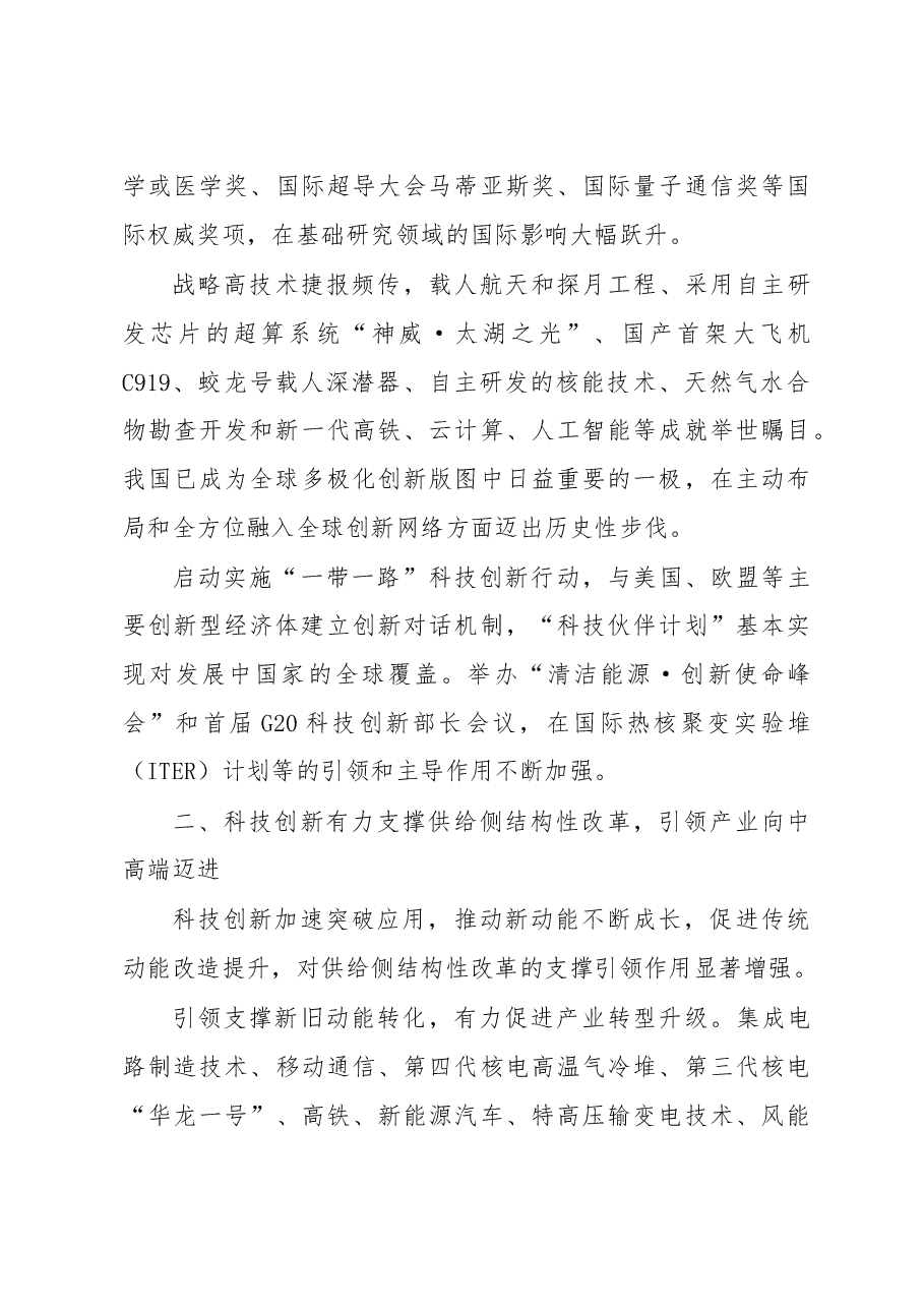 创新驱动铸辉煌 科技强国启新篇.doc,第4页预览