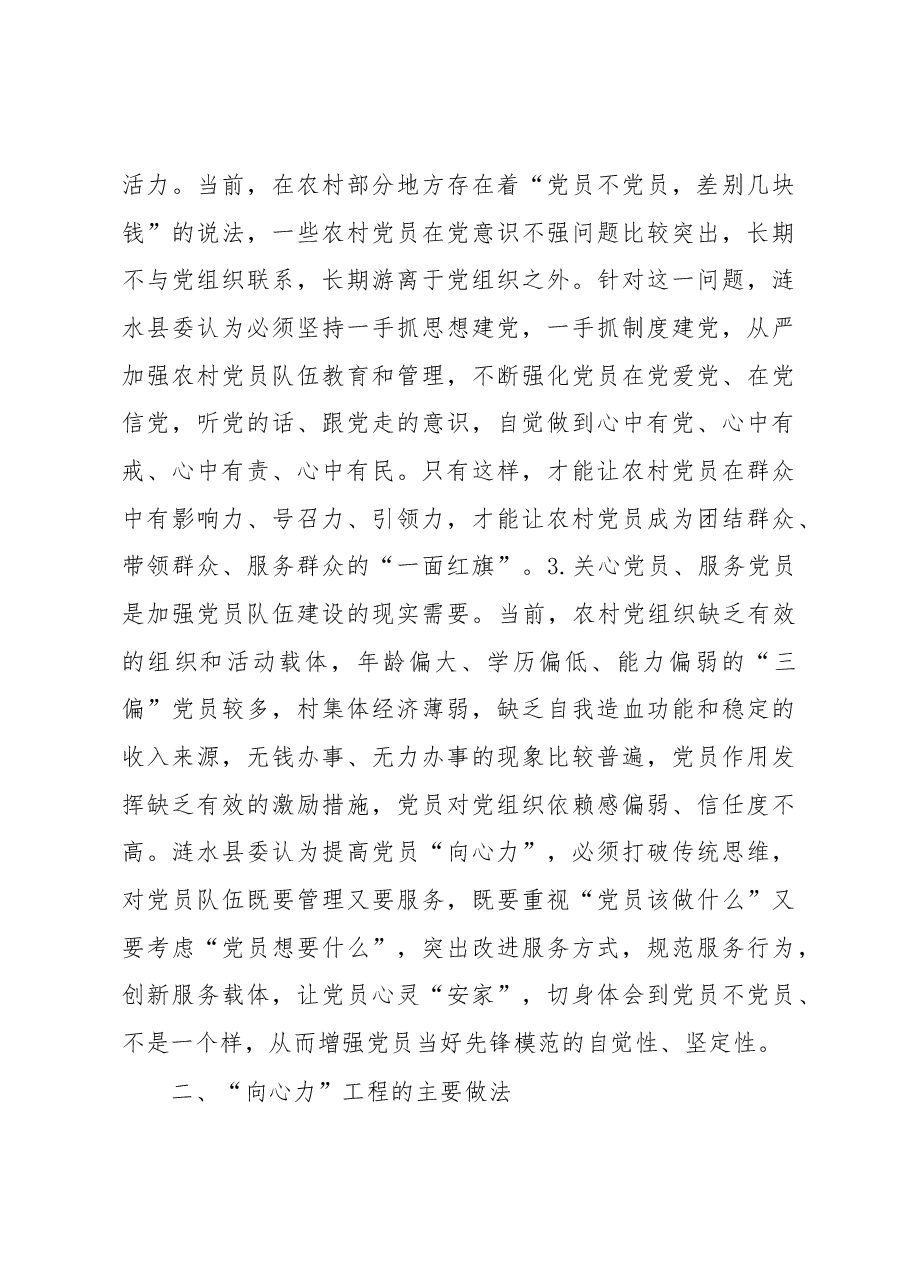 让每一名党员都成为一面红旗——农村党员队伍“向心力”工程的实践与启示.docx,第3页预览