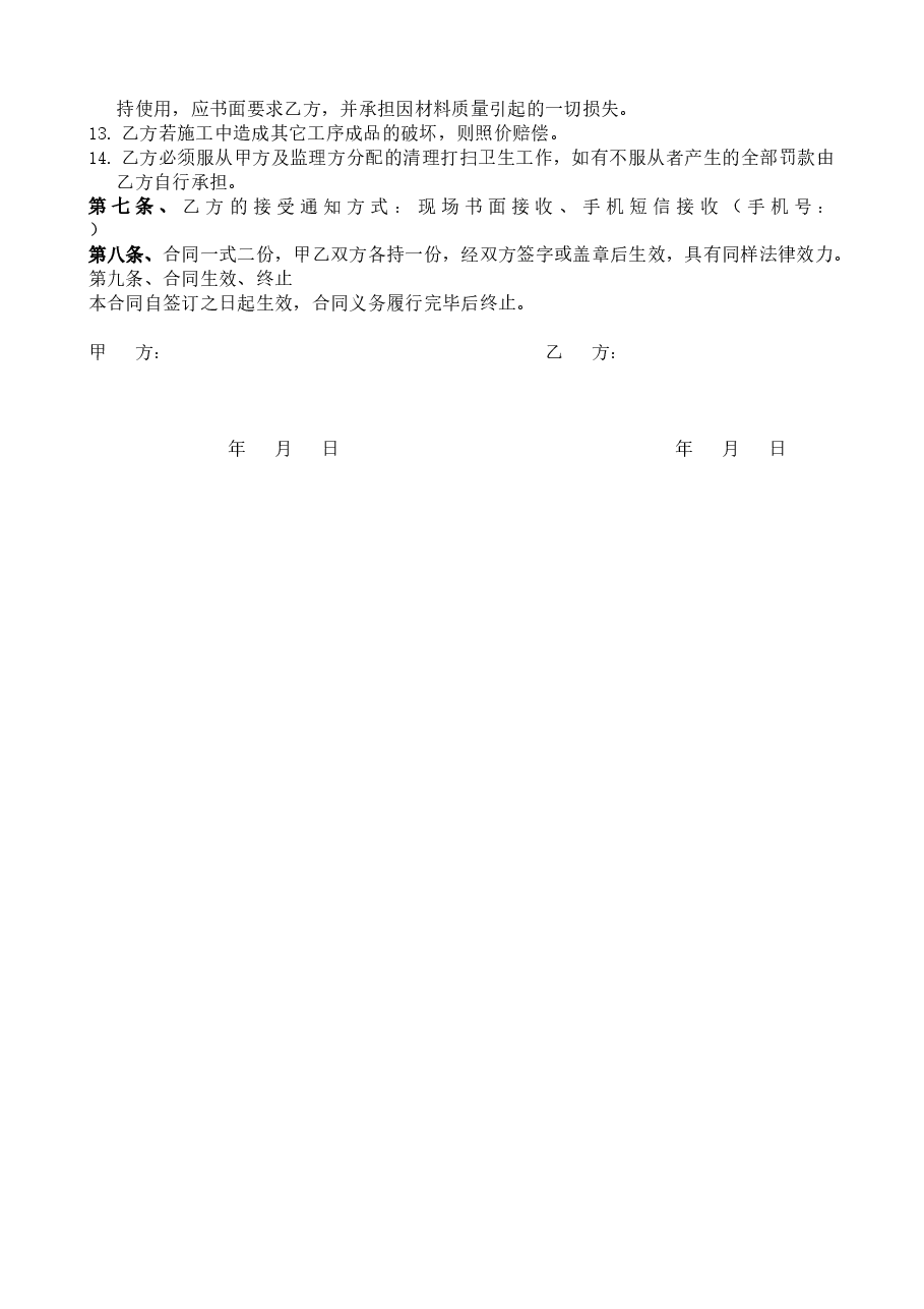 消防包工合同.doc，第4页预览