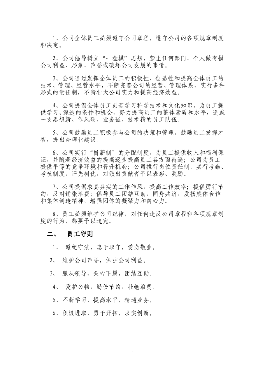 金融公司管理制度大全.doc,第2页预览