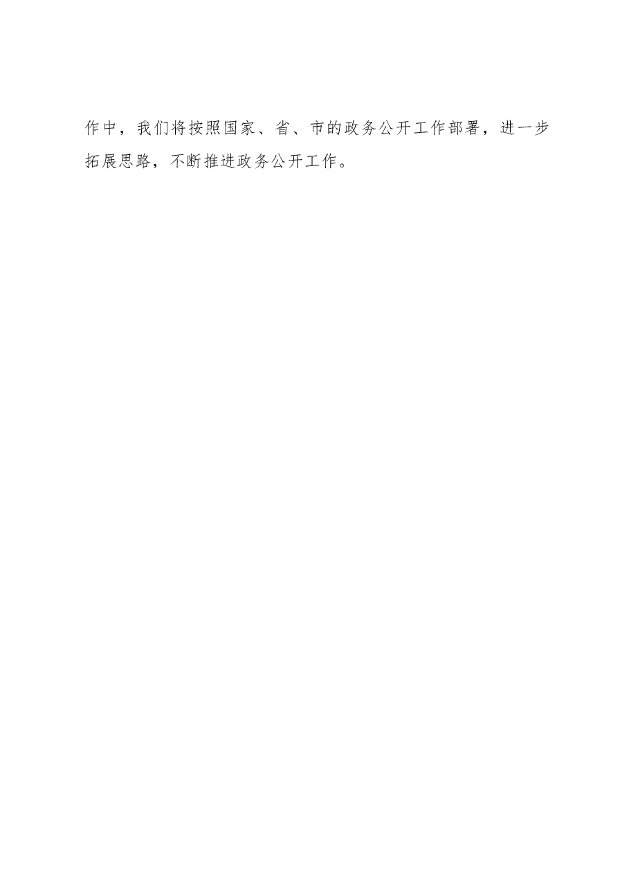 市土储中心关于政务公开工作情况的汇报.docx,第3页预览