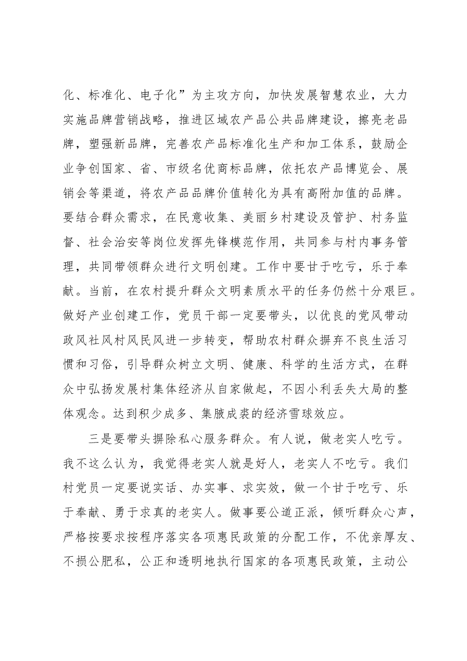 县委书记讲党课:怎样做好党支部书记.docx,第4页预览