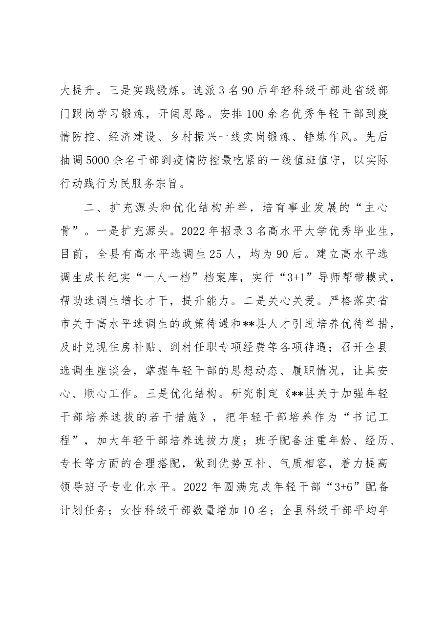 干部队伍建设工作汇报.docx,第2页预览