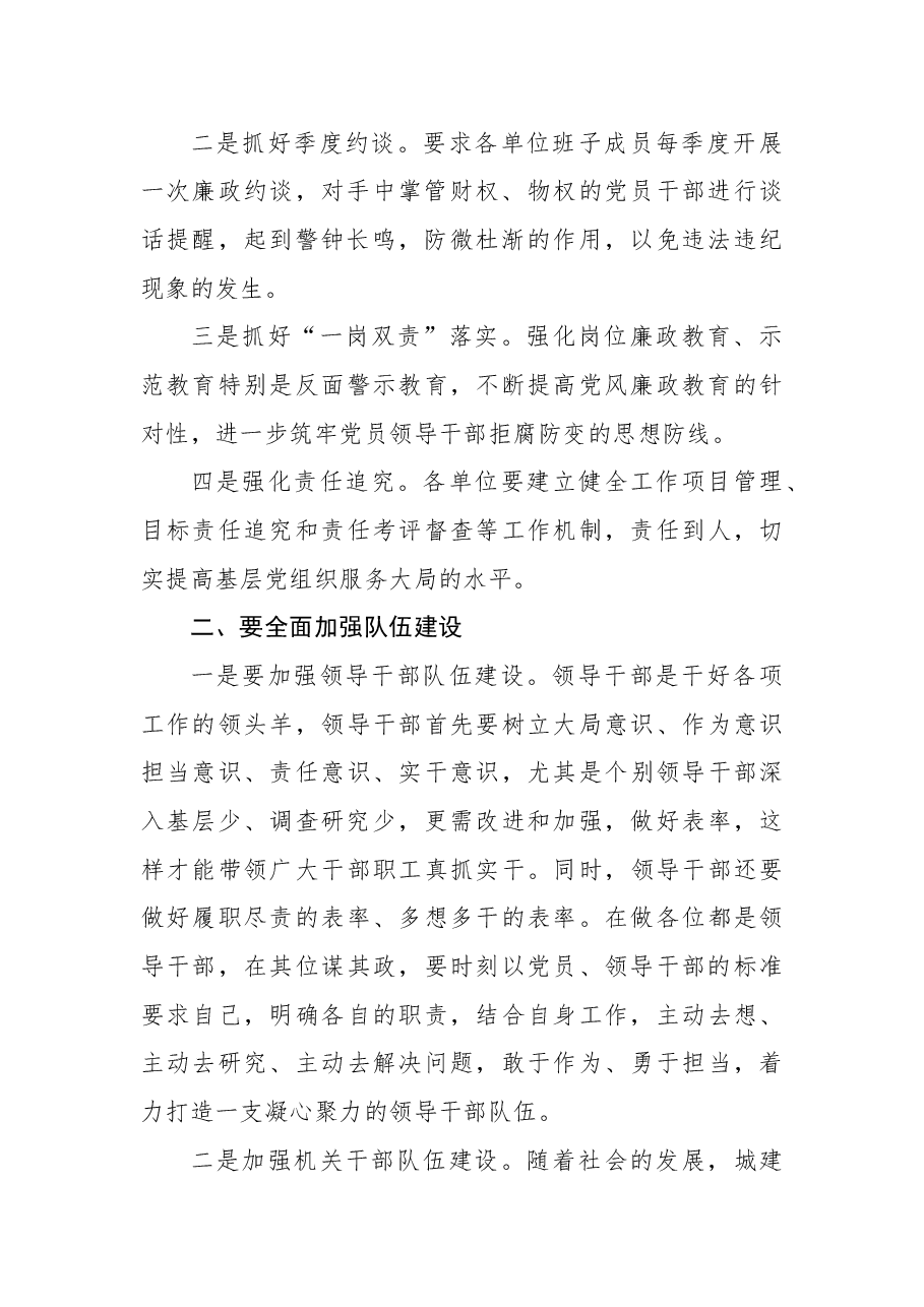 (5篇)廉政党课讲稿汇编.docx,第3页预览