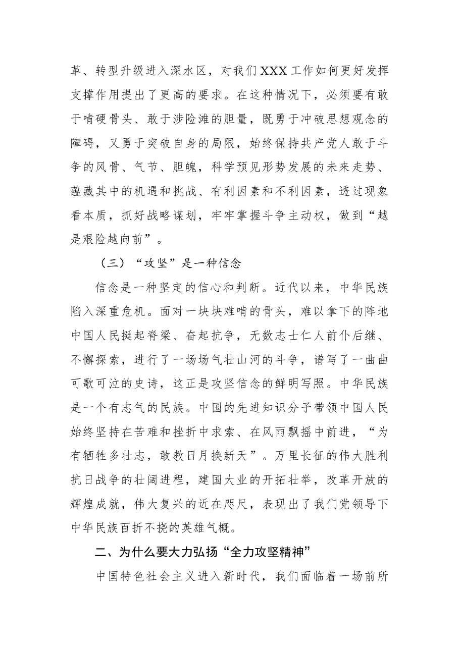 2022年党课:发扬全力攻坚精神,增强全面工作本领.docx,第3页预览