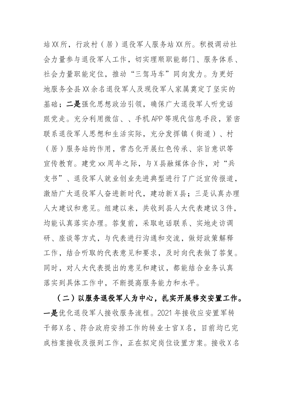 关于《退役军人保障法》贯彻实施情况的调研报告.docx,第2页预览