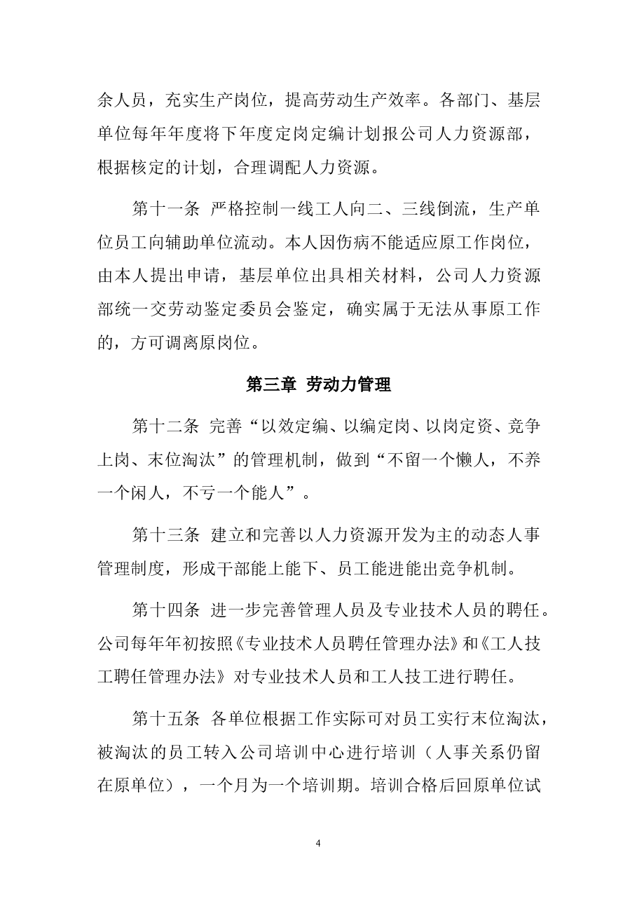 人力资源管理制度汇编 (1).doc,第4页预览