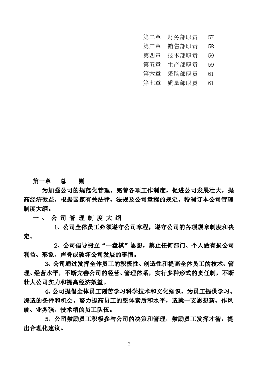 公司管理制度大全(完整版).doc,第2页预览