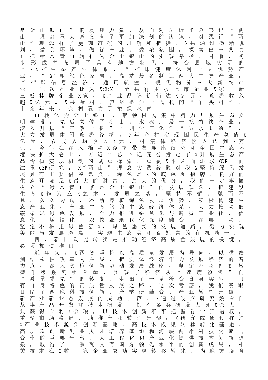 (10篇)外出考察学习调研报告范文.docx,第4页预览