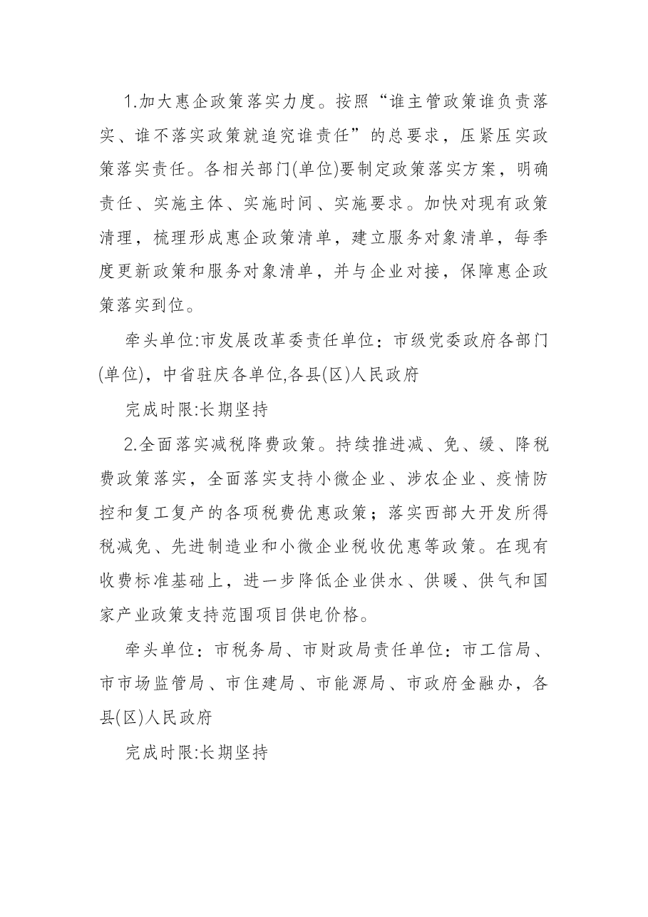 市关于进一步优化全市营商环境的实施意见.docx,第2页预览