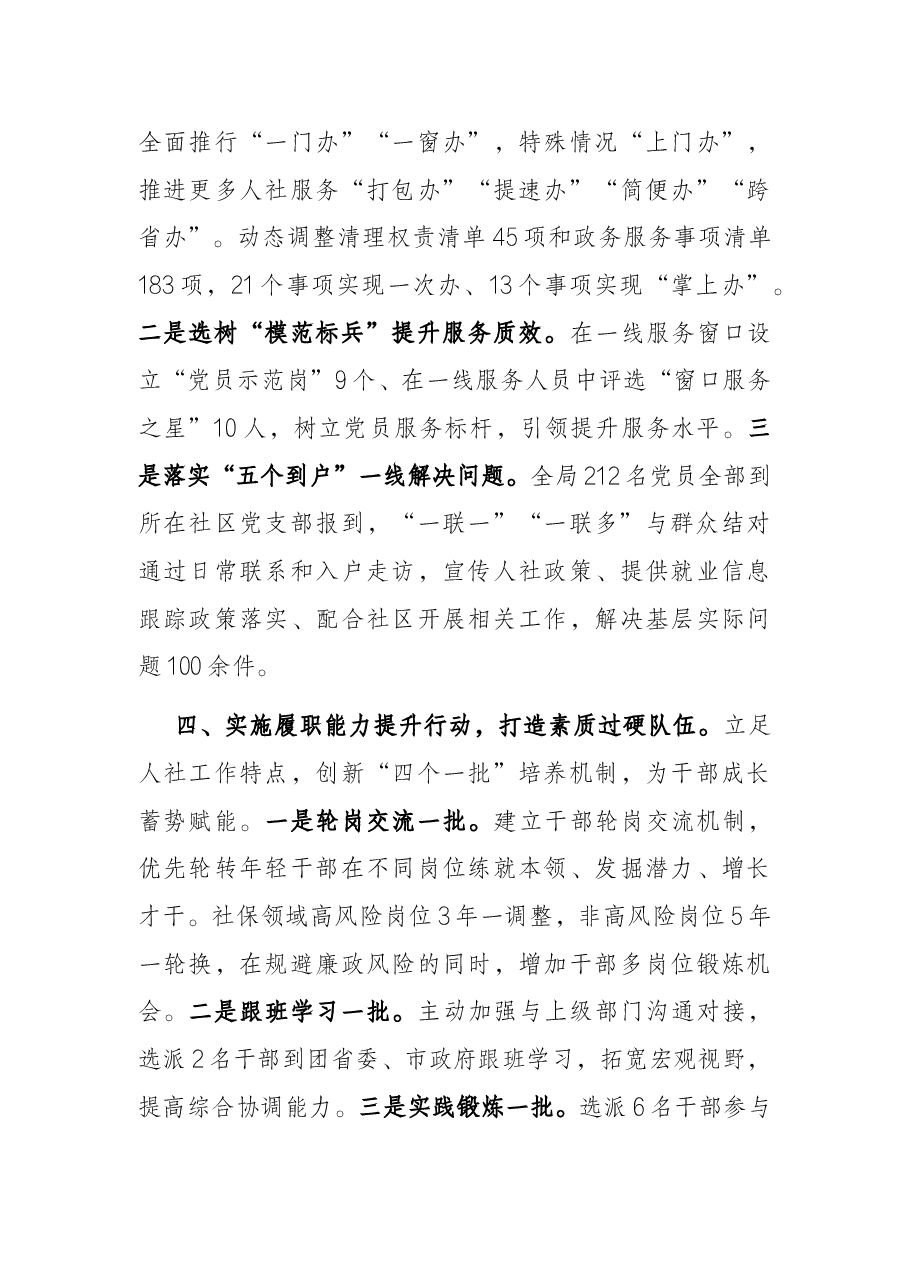 锻造一流人社干部队伍汇报材料.docx,第3页预览