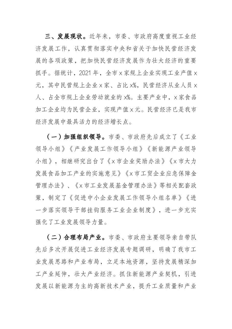 全市工业企业发展情况调研报告.docx,第2页预览