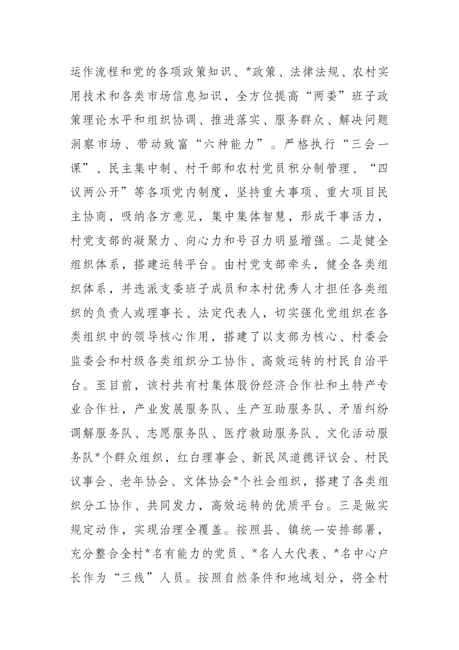 村乡村治理工作汇报.docx,第2页预览