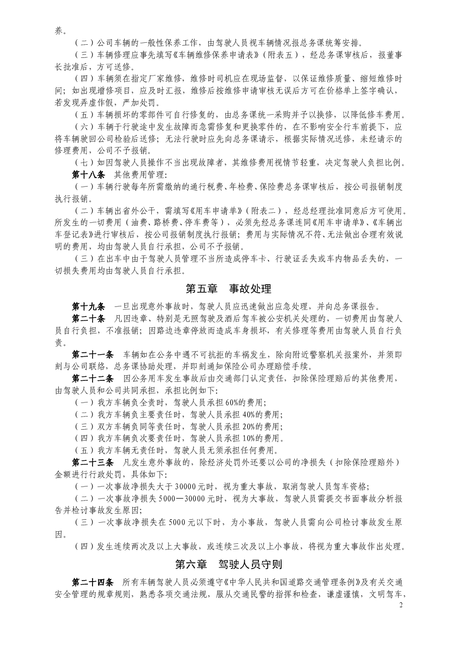 公司车辆管理制度 (2).doc,第2页预览