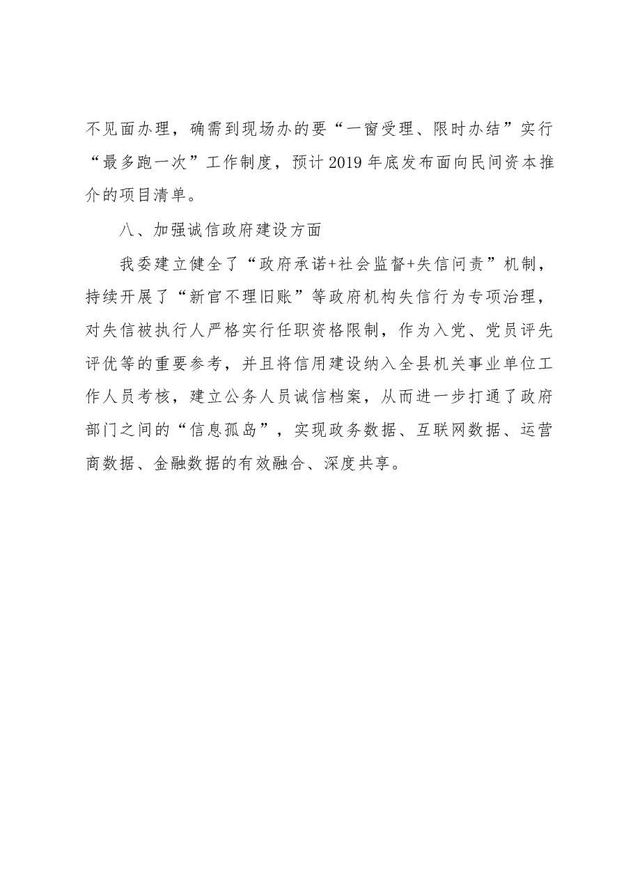 灵璧县发改委重点工作落实情况汇报.docx,第4页预览