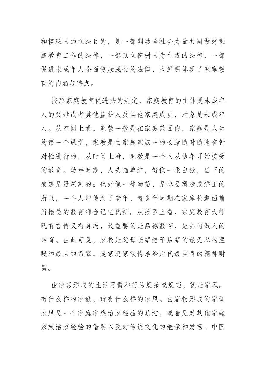 党课讲稿:“四力”齐发 涵养“好家风” 为净化政治生态贡献“家劲”.docx,第2页预览