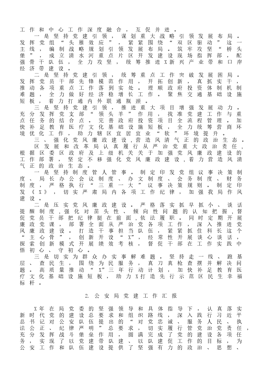 (10篇)机党建工作汇报材料范文.doc,第2页预览