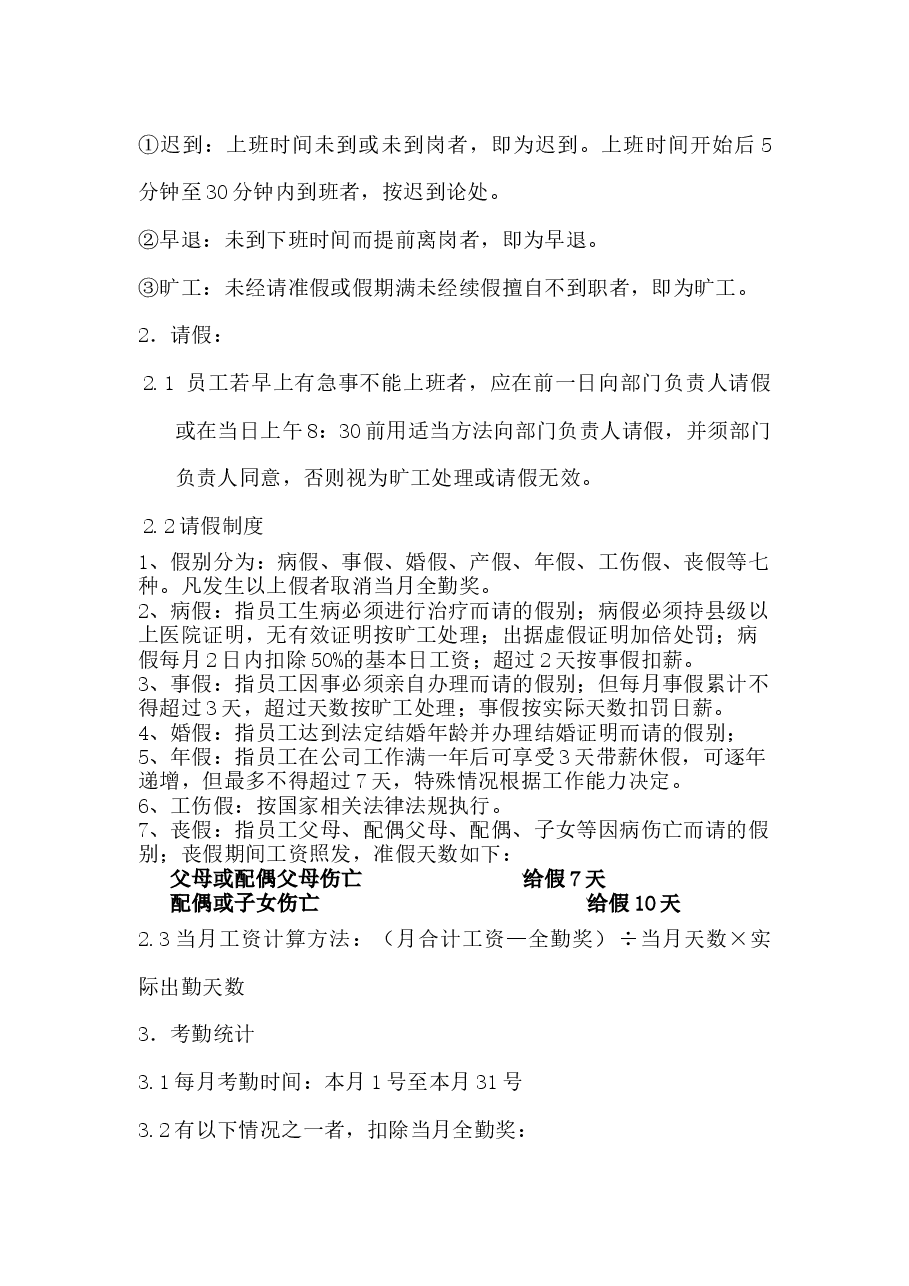 团队管理制度.docx,第3页预览