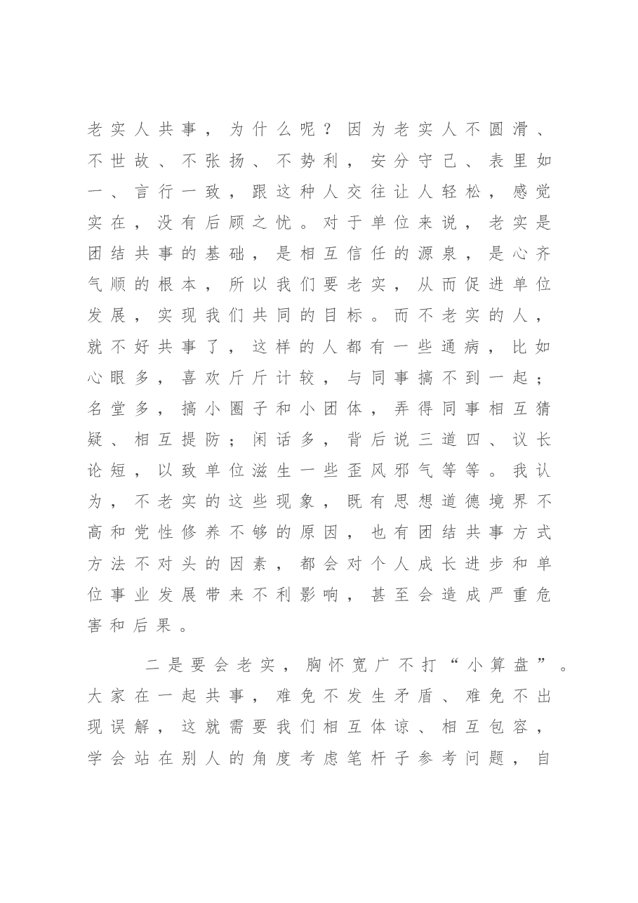 “七一”党课:实.doc,第3页预览